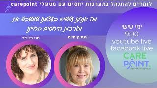 זוגיות ויחסים